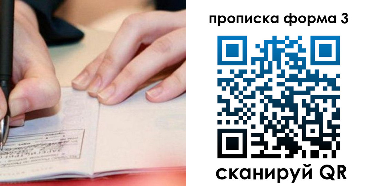 прописка для школы в Видном